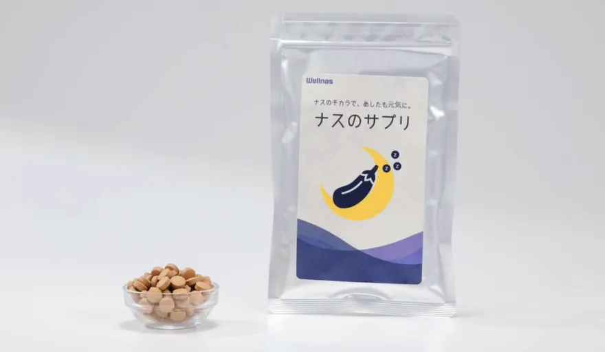 ナスのサプリの商品パッケージと粒